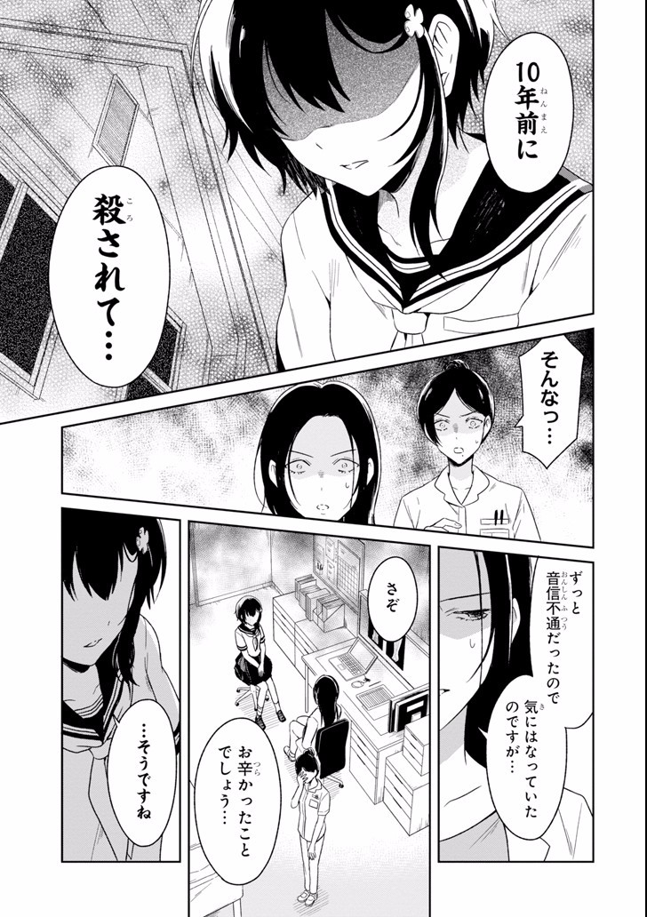SENSEI NO YASASHII KOROSHIKATA - raw - Chapter 3.2 - https://jpdd.alammanga.com/JPDD/13231605/c0uttuhbcyl.jpg