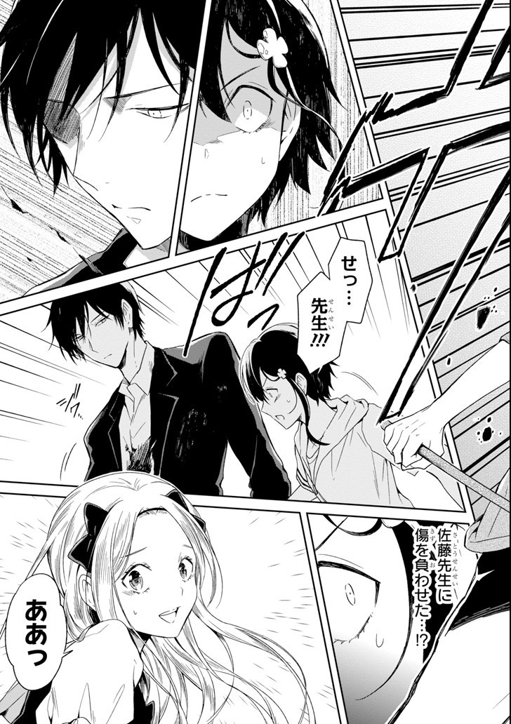 SENSEI NO YASASHII KOROSHIKATA - raw - Chapter 4.4 - https://jpdd.alammanga.com/JPDD/13231605/c4gcjhip2xs.jpg