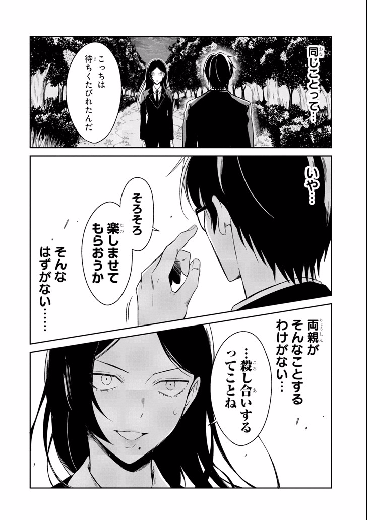 SENSEI NO YASASHII KOROSHIKATA - raw - Chapter 3.3 - https://jpdd.alammanga.com/JPDD/13231605/citldoewxf3.png