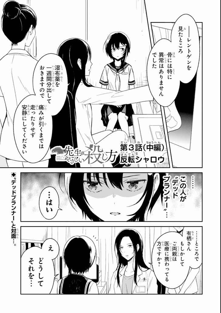 SENSEI NO YASASHII KOROSHIKATA - raw - Chapter 3.2 - https://jpdd.alammanga.com/JPDD/13231605/cjd3f2suktw.jpg