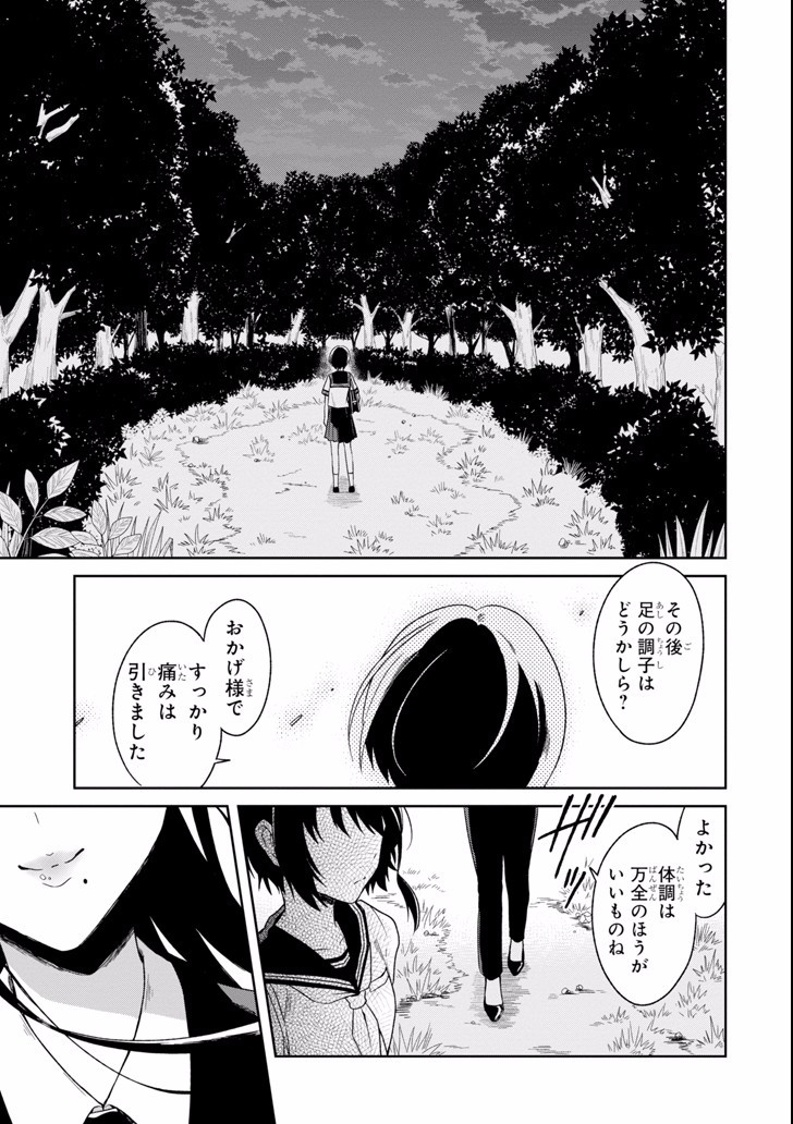 SENSEI NO YASASHII KOROSHIKATA - raw - Chapter 3.2 - https://jpdd.alammanga.com/JPDD/13231605/cypwtj440lp.jpg
