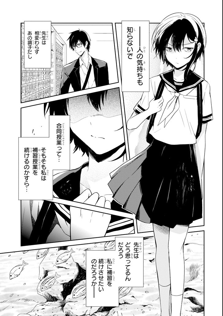 SENSEI NO YASASHII KOROSHIKATA - raw - Chapter 5.1 - https://jpdd.alammanga.com/JPDD/13231605/d4pd42tnbew.jpg