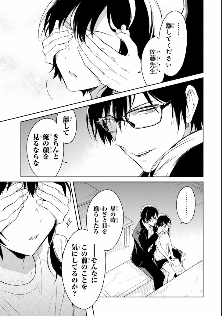 SENSEI NO YASASHII KOROSHIKATA - raw - Chapter 4.2 - https://jpdd.alammanga.com/JPDD/13231605/f1oniadce4t.jpg