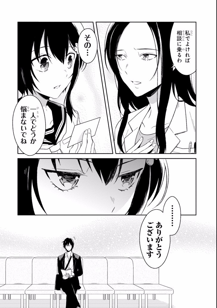 SENSEI NO YASASHII KOROSHIKATA - raw - Chapter 3.2 - https://jpdd.alammanga.com/JPDD/13231605/f3gerddkror.jpg