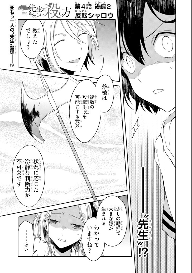 SENSEI NO YASASHII KOROSHIKATA - raw - Chapter 4.5 - https://jpdd.alammanga.com/JPDD/13231605/iexgd4hj5ou.jpg