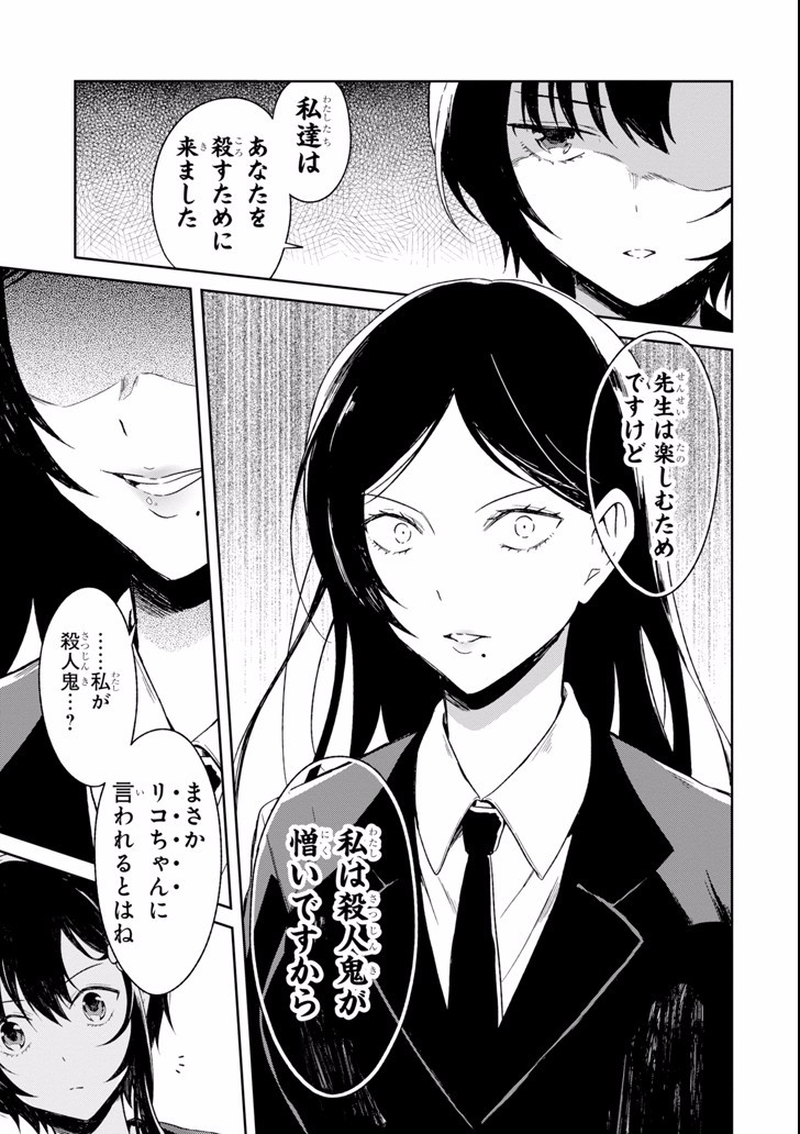 SENSEI NO YASASHII KOROSHIKATA - raw - Chapter 3.3 - https://jpdd.alammanga.com/JPDD/13231605/iusnakcxiju.jpg