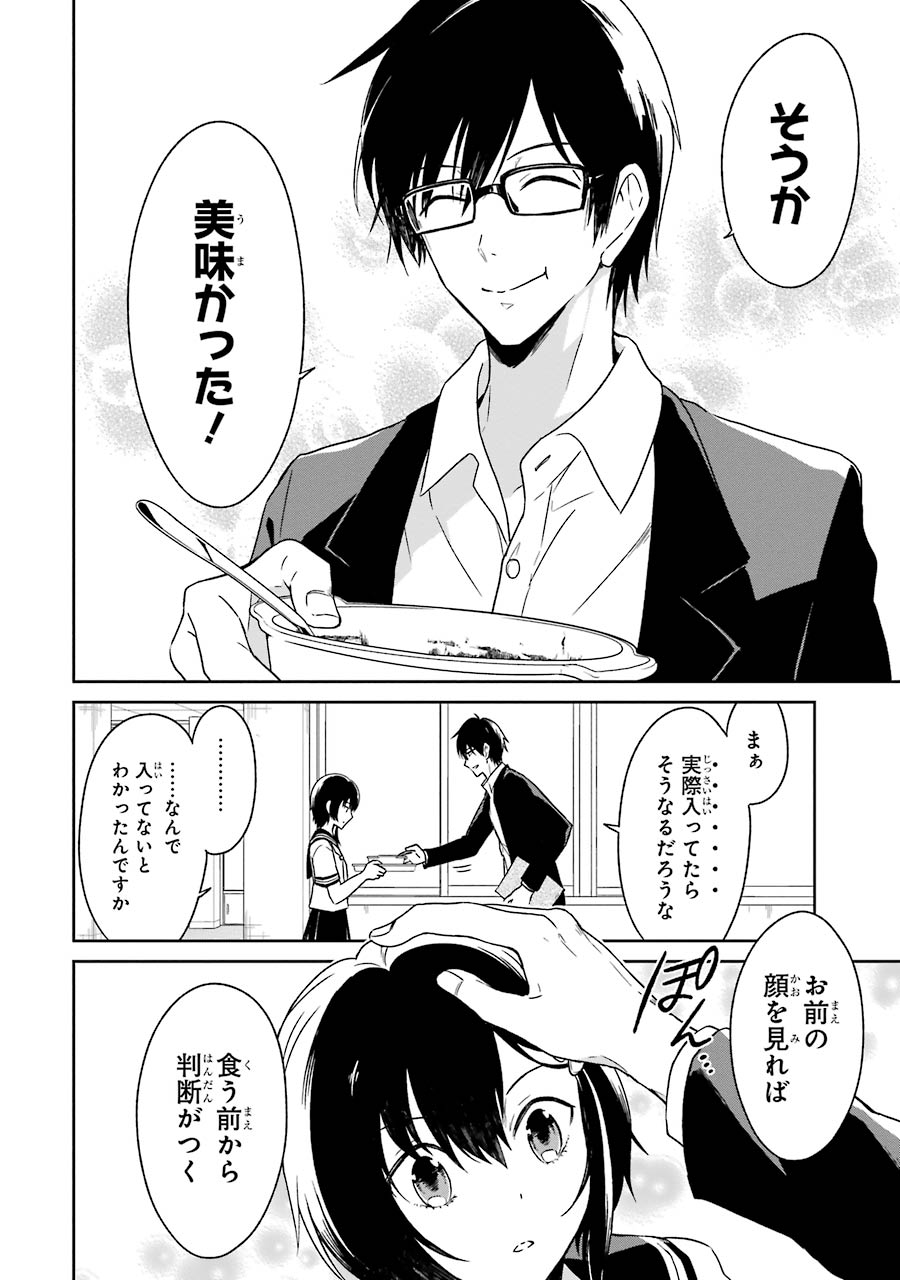 SENSEI NO YASASHII KOROSHIKATA - raw - Chapter 2 - https://jpdd.alammanga.com/JPDD/13231605/jmyiojeoahw.jpg