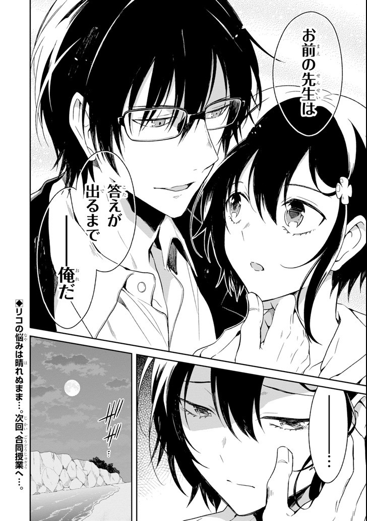 SENSEI NO YASASHII KOROSHIKATA - raw - Chapter 4.5 - https://jpdd.alammanga.com/JPDD/13231605/ltmt1wrsqq1.jpg