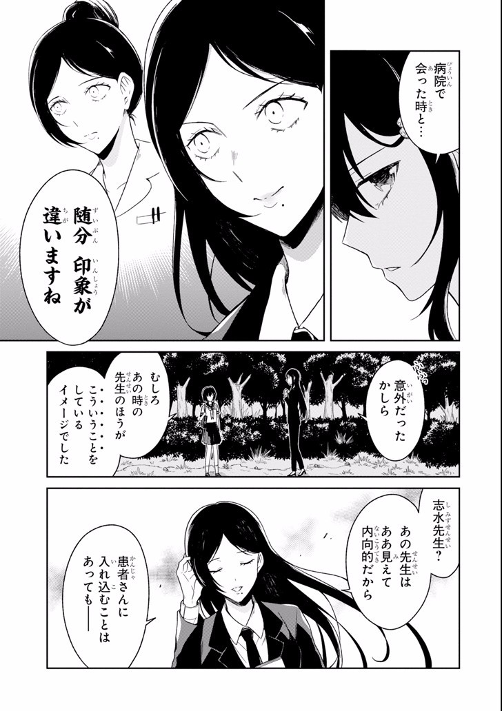 SENSEI NO YASASHII KOROSHIKATA - raw - Chapter 3.2 - https://jpdd.alammanga.com/JPDD/13231605/npdudrwl1o2.jpg