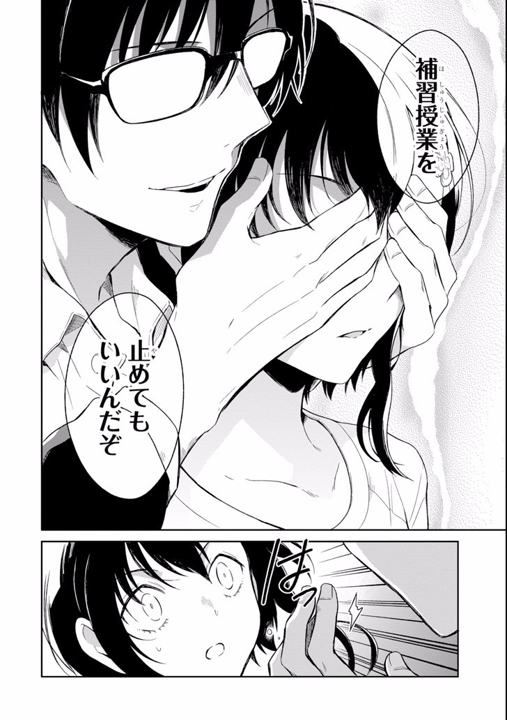 SENSEI NO YASASHII KOROSHIKATA - raw - Chapter 4.2 - https://jpdd.alammanga.com/JPDD/13231605/om4slvlcmaf.jpg
