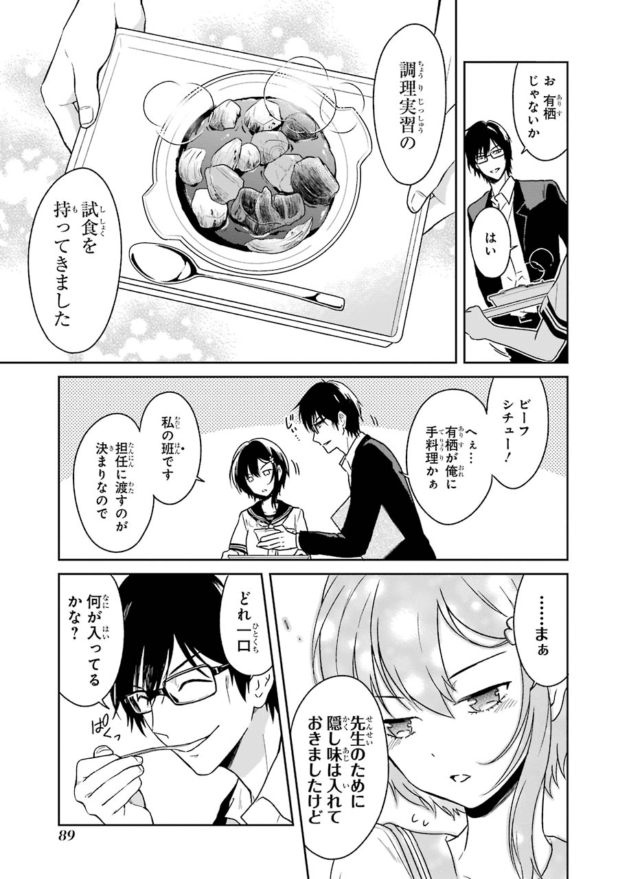 SENSEI NO YASASHII KOROSHIKATA - raw - Chapter 2 - https://jpdd.alammanga.com/JPDD/13231605/phpjho5too0.jpg