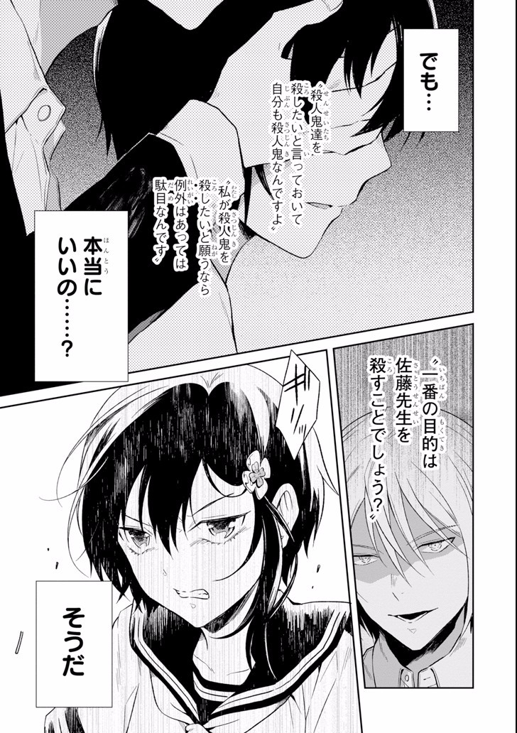 SENSEI NO YASASHII KOROSHIKATA - raw - Chapter 5.3 - https://jpdd.alammanga.com/JPDD/13231605/qbyukjk0udu.jpg