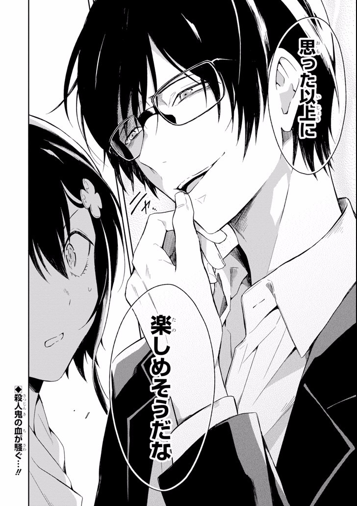 SENSEI NO YASASHII KOROSHIKATA - raw - Chapter 4.3 - https://jpdd.alammanga.com/JPDD/13231605/qmshy5gbfam.jpg