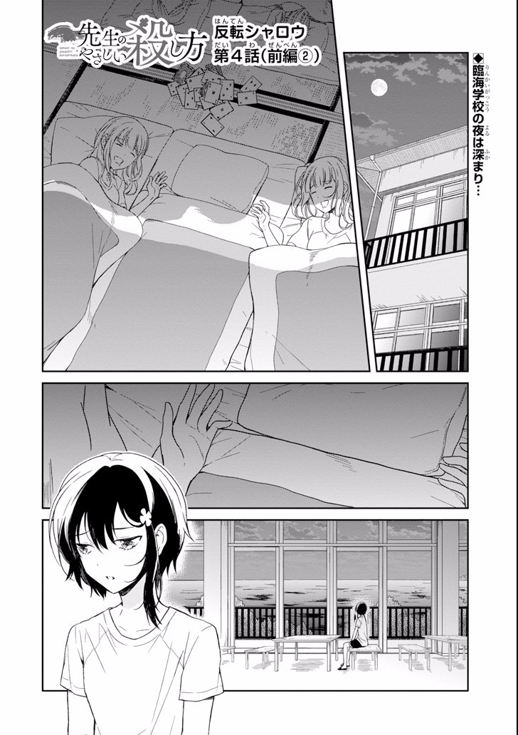 SENSEI NO YASASHII KOROSHIKATA - raw - Chapter 4.2 - https://jpdd.alammanga.com/JPDD/13231605/scj50vuqkmr.jpg