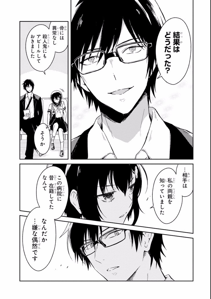 SENSEI NO YASASHII KOROSHIKATA - raw - Chapter 3.2 - https://jpdd.alammanga.com/JPDD/13231605/srrou1wfvel.jpg