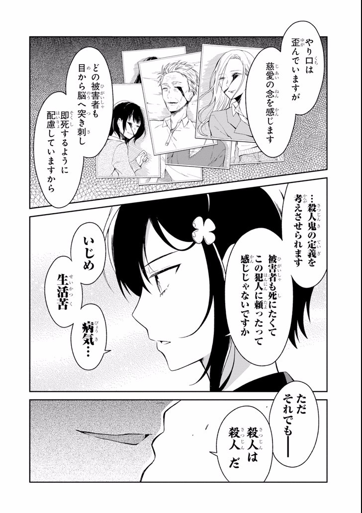 SENSEI NO YASASHII KOROSHIKATA - raw - Chapter 3.1 - https://jpdd.alammanga.com/JPDD/13231605/uwo0dbt4mic.jpg