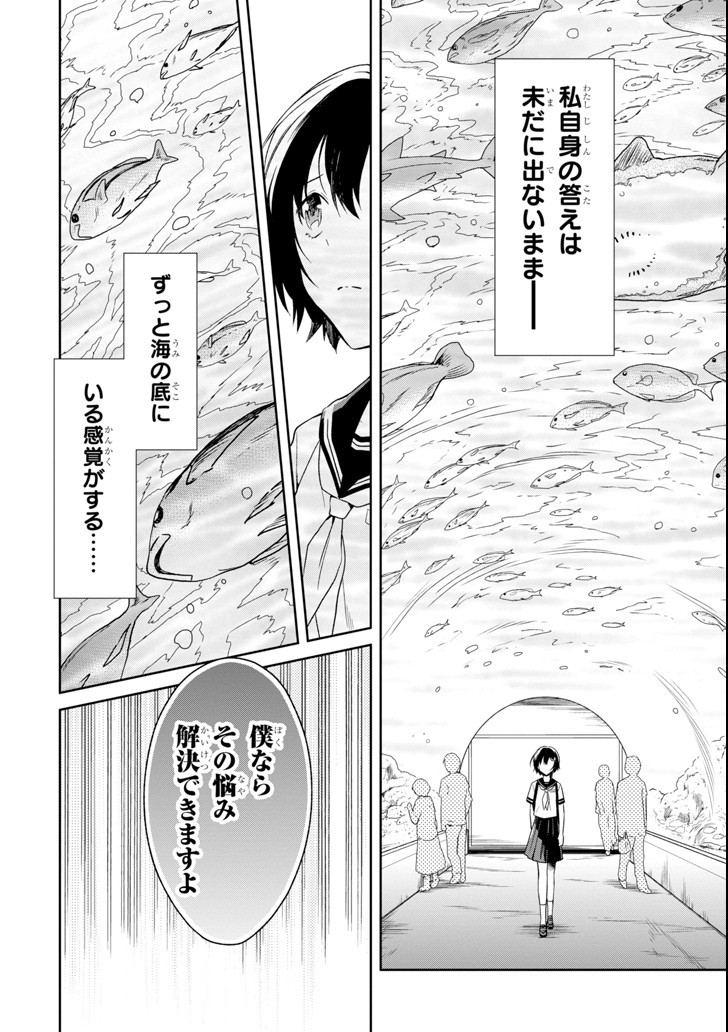 SENSEI NO YASASHII KOROSHIKATA - raw - Chapter 5.1 - https://jpdd.alammanga.com/JPDD/13231605/vgcmxrdsjf1.jpg