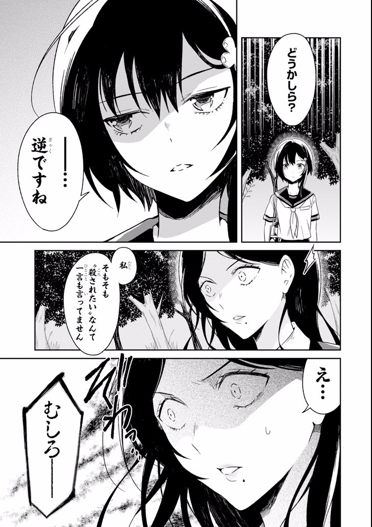 SENSEI NO YASASHII KOROSHIKATA - raw - Chapter 3.2 - https://jpdd.alammanga.com/JPDD/13231605/vpnmuuzubhc.jpg