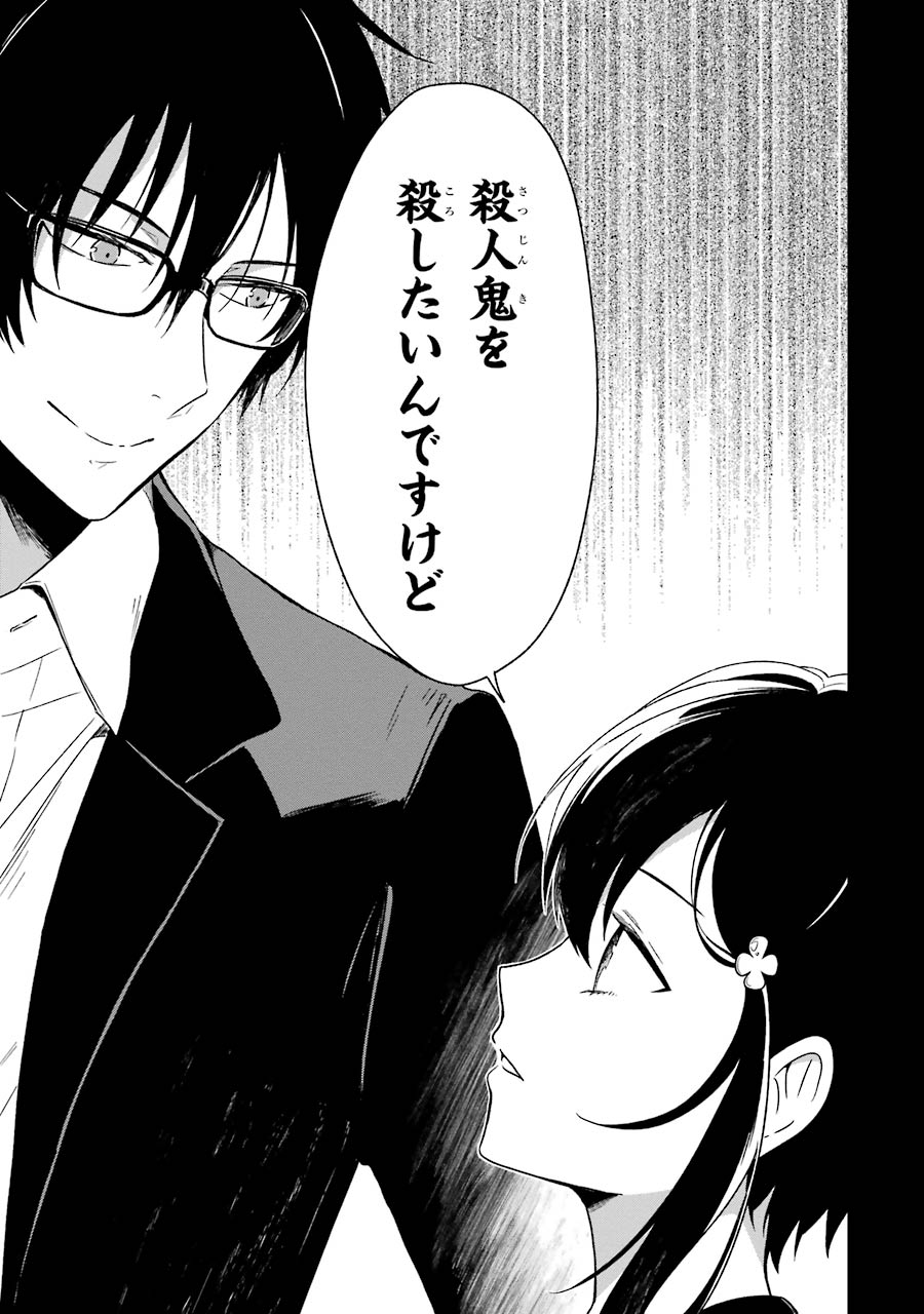 SENSEI NO YASASHII KOROSHIKATA - raw - Chapter 2 - https://jpdd.alammanga.com/JPDD/13231605/wbhwee4bq0b.jpg
