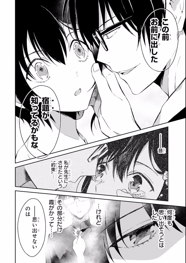 SENSEI NO YASASHII KOROSHIKATA - raw - Chapter 4.2 - https://jpdd.alammanga.com/JPDD/13231605/zr1mrs42oz0.jpg