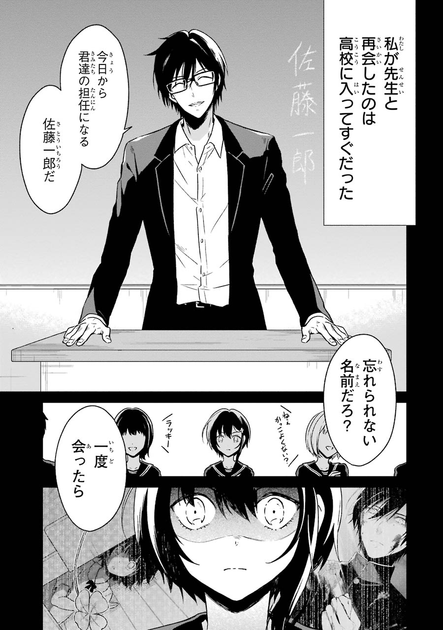 SENSEI NO YASASHII KOROSHIKATA - raw - Chapter 2 - https://jpdd.alammanga.com/JPDD/13231605/zt0mzonieqh.jpg