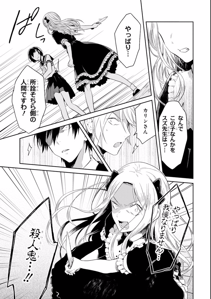 SENSEI NO YASASHII KOROSHIKATA - raw - Chapter 5.3 - https://jpdd.alammanga.com/JPDD/13231605/zugxczz2ubs.png
