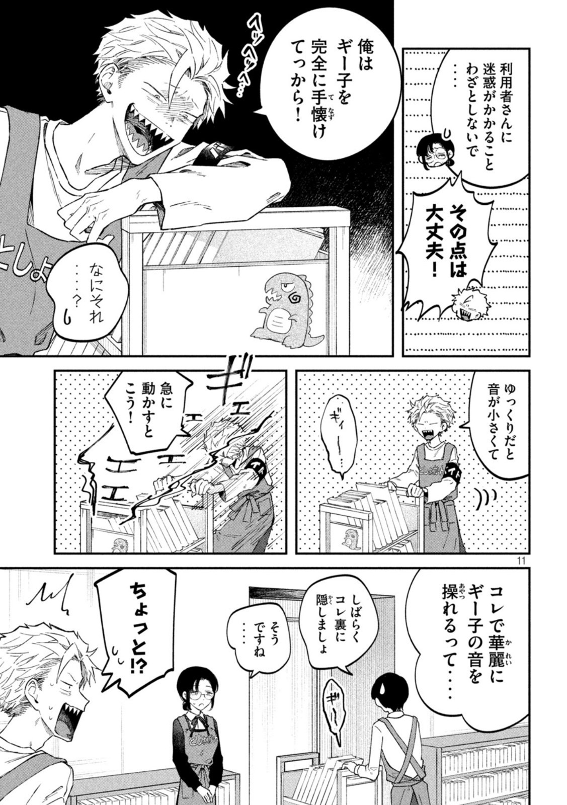11