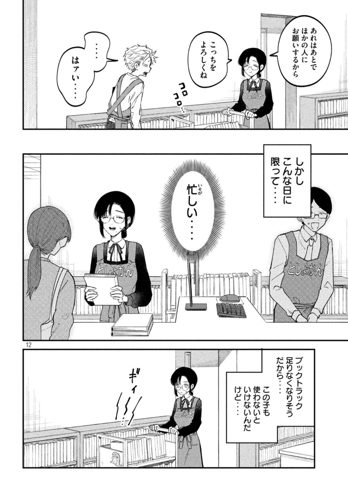 12