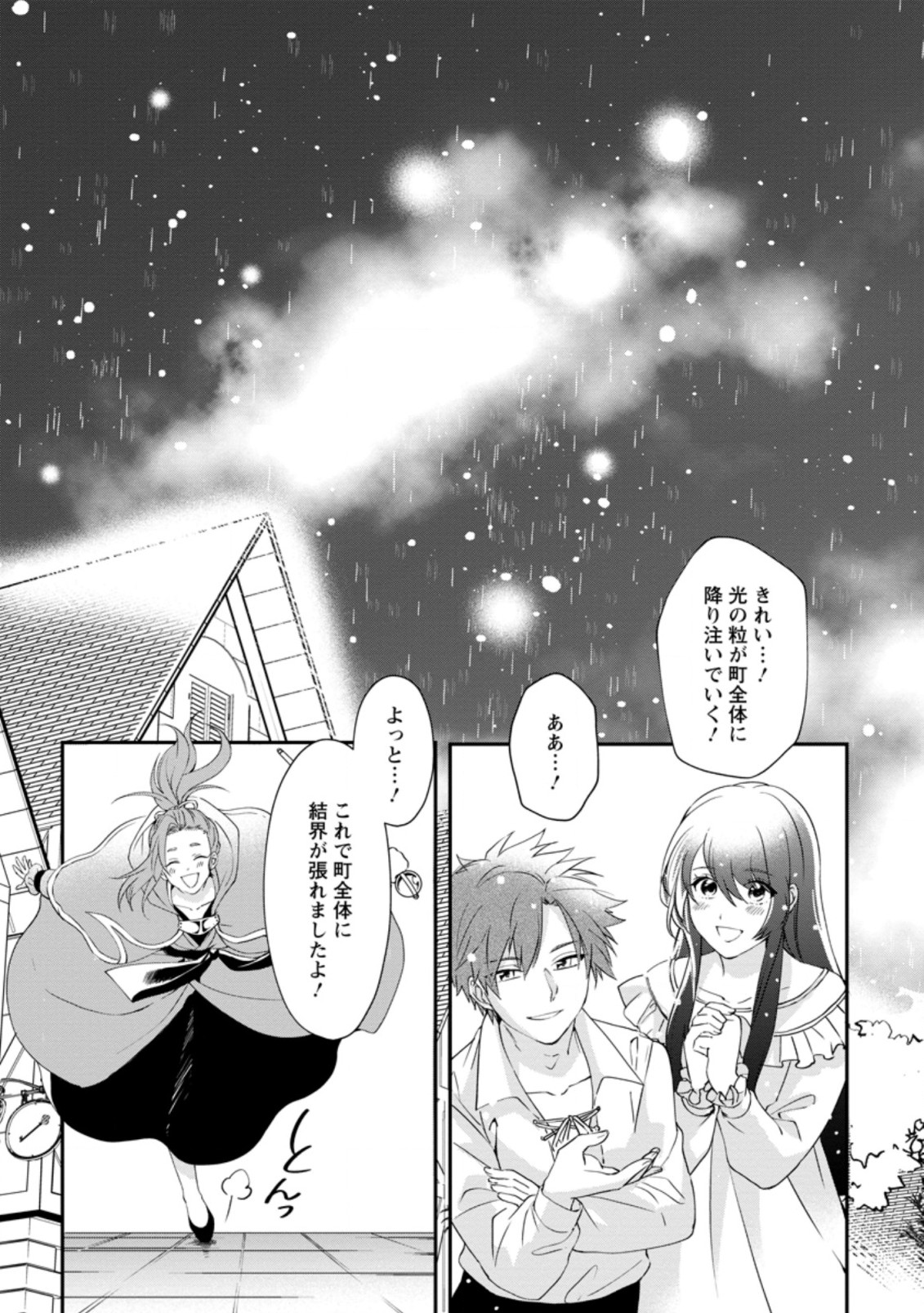 AKUYAKU REIJOU WA DANNA-SAMA TO RIEN GA SHITAI! SUKI KATTE YATTEITA NO NI NAZE KA “OU TAISHIHI NO KAN” NANTE YOBARETE IRU NO DES Chapter 3.3 - Page 4