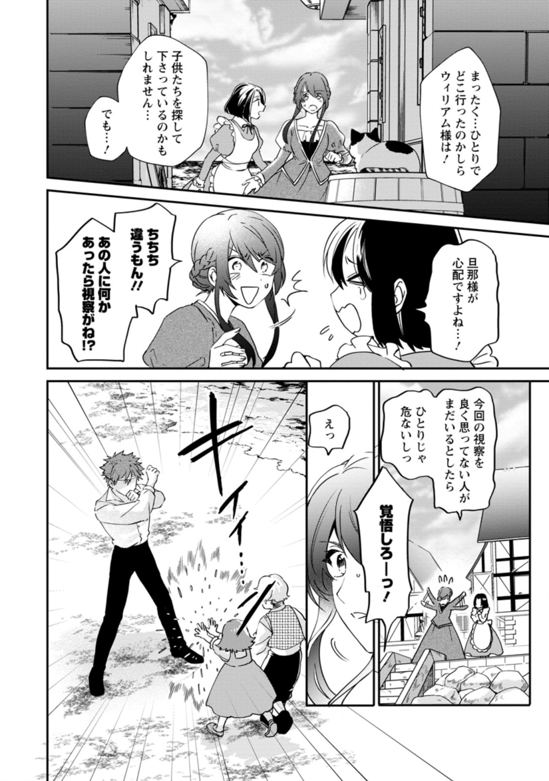 AKUYAKU REIJOU WA DANNA-SAMA TO RIEN GA SHITAI! SUKI KATTE YATTEITA NO NI NAZE KA “OU TAISHIHI NO KAN” NANTE YOBARETE IRU NO DES Chapter 4.2 - Page 4