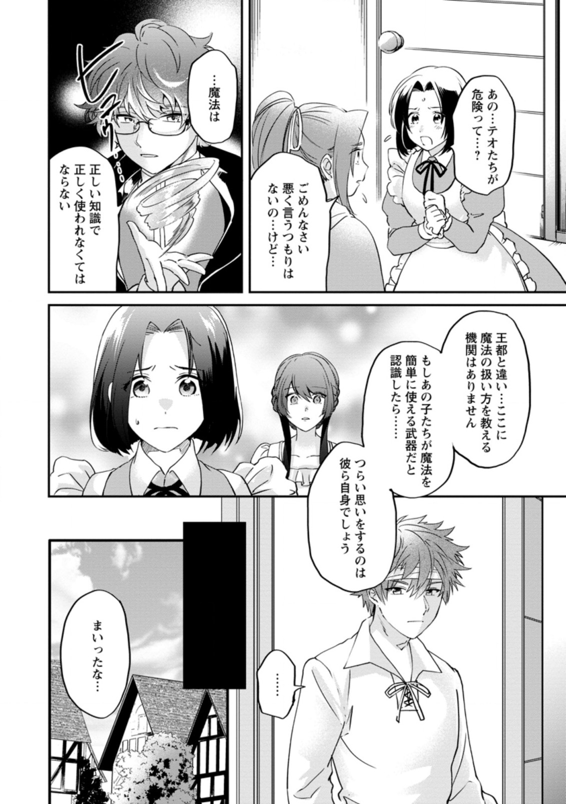 AKUYAKU REIJOU WA DANNA-SAMA TO RIEN GA SHITAI! SUKI KATTE YATTEITA NO NI NAZE KA “OU TAISHIHI NO KAN” NANTE YOBARETE IRU NO DES Chapter 4.2 - Page 2