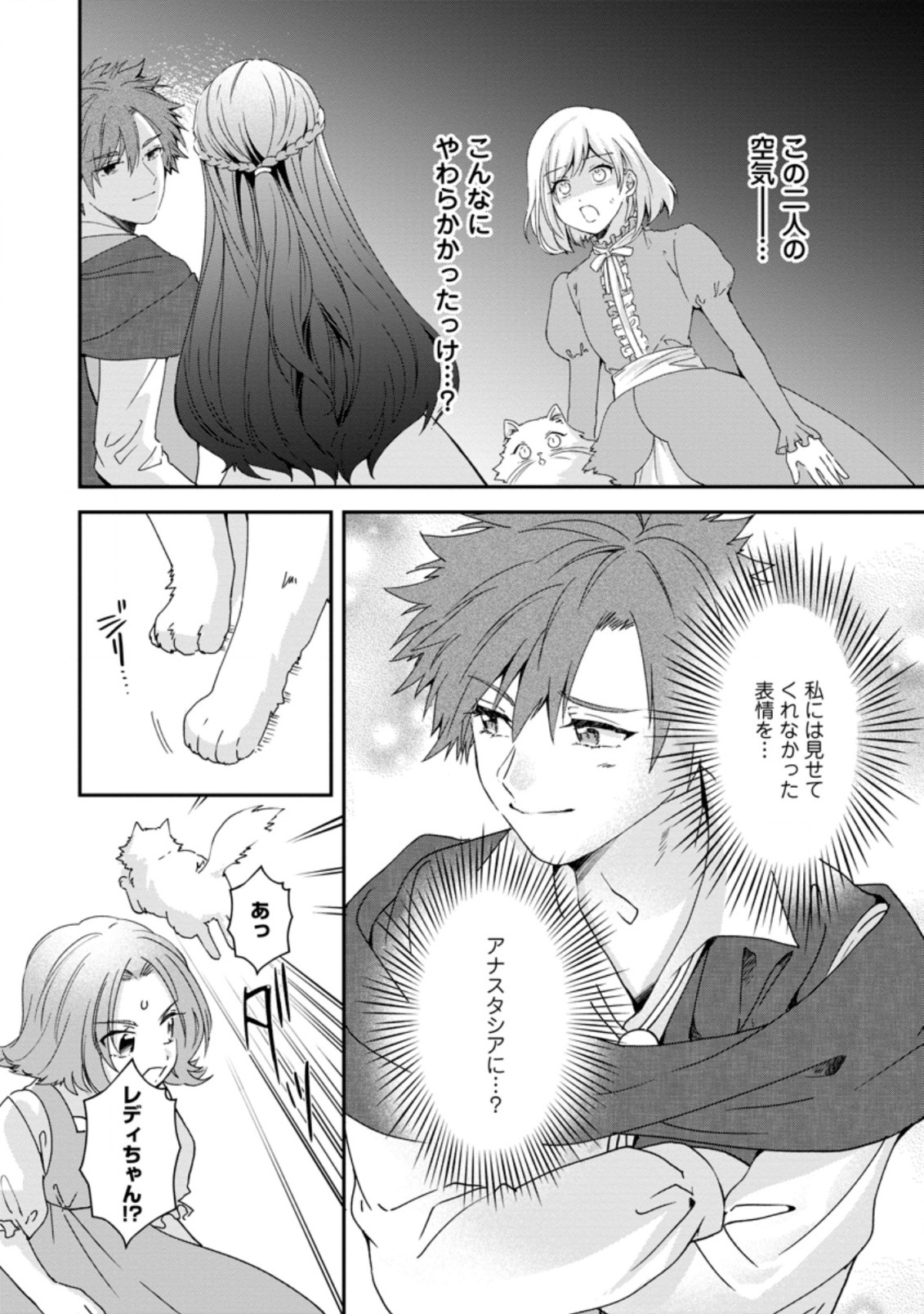 AKUYAKU REIJOU WA DANNA-SAMA TO RIEN GA SHITAI! SUKI KATTE YATTEITA NO NI NAZE KA “OU TAISHIHI NO KAN” NANTE YOBARETE IRU NO DES Chapter 6.3 - Page 8
