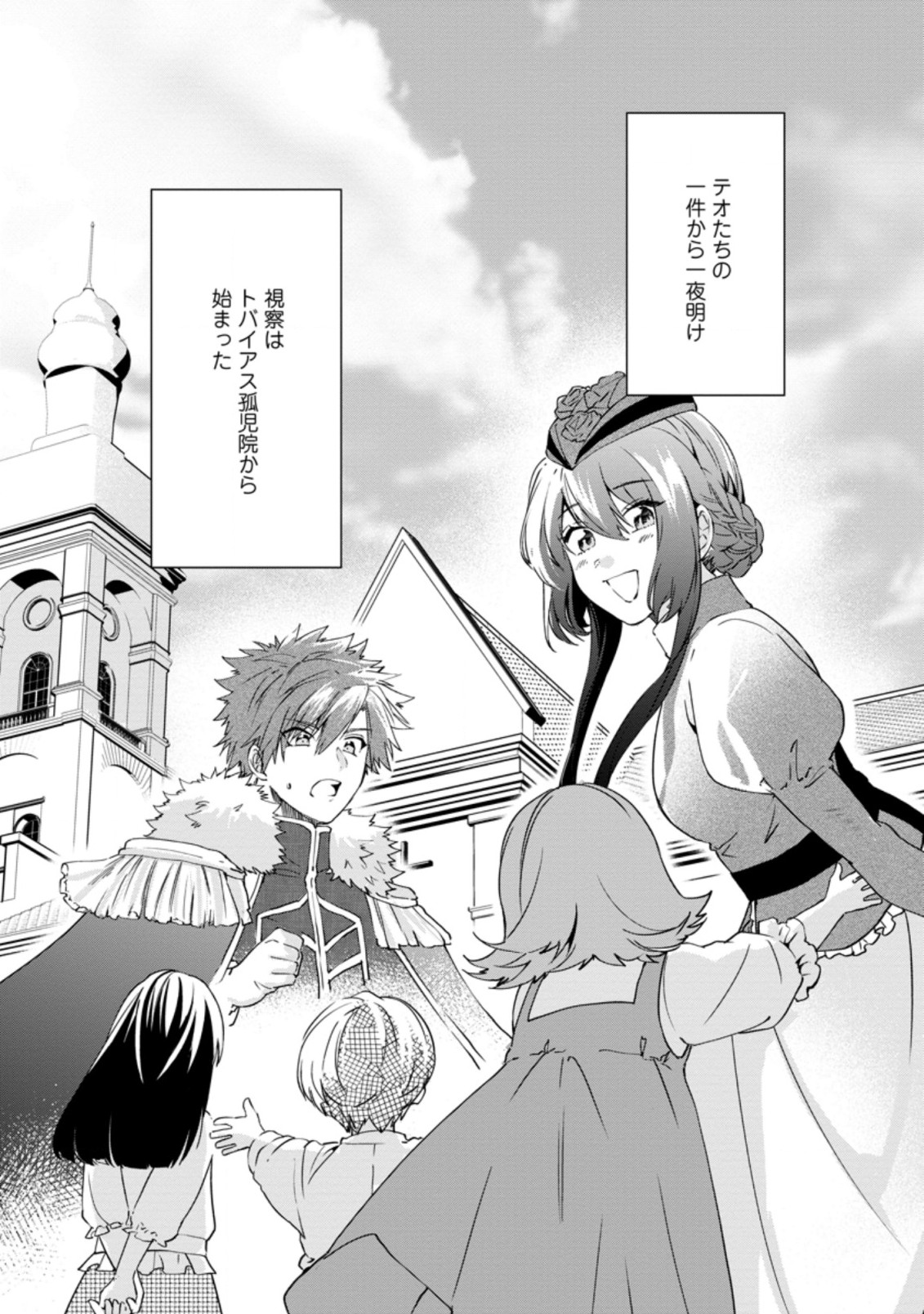 AKUYAKU REIJOU WA DANNA-SAMA TO RIEN GA SHITAI! SUKI KATTE YATTEITA NO NI NAZE KA “OU TAISHIHI NO KAN” NANTE YOBARETE IRU NO DES Chapter 5.1 - Page 2