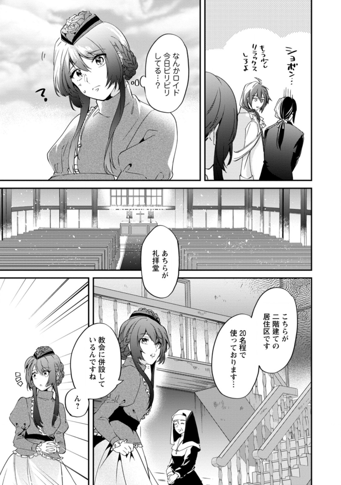 AKUYAKU REIJOU WA DANNA-SAMA TO RIEN GA SHITAI! SUKI KATTE YATTEITA NO NI NAZE KA “OU TAISHIHI NO KAN” NANTE YOBARETE IRU NO DES Chapter 5.1 - Page 7