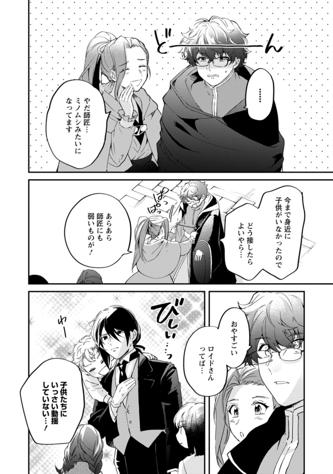 AKUYAKU REIJOU WA DANNA-SAMA TO RIEN GA SHITAI! SUKI KATTE YATTEITA NO NI NAZE KA “OU TAISHIHI NO KAN” NANTE YOBARETE IRU NO DES Chapter 5.1 - Page 4