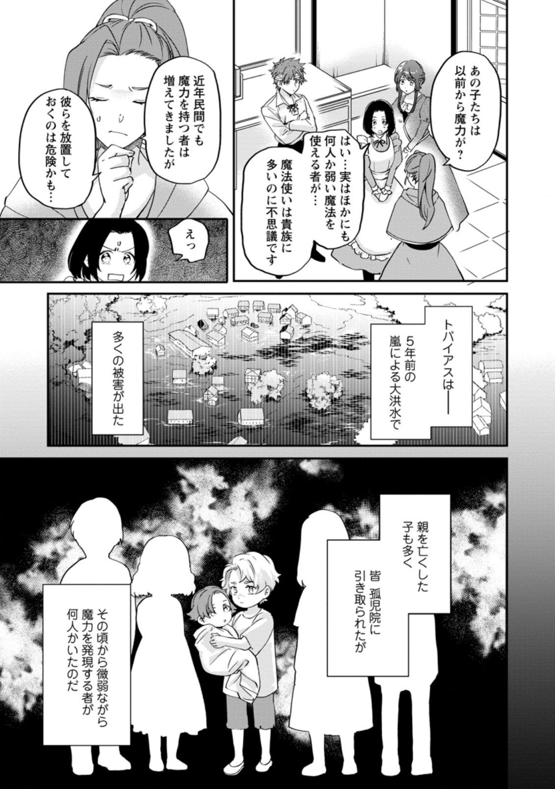 AKUYAKU REIJOU WA DANNA-SAMA TO RIEN GA SHITAI! SUKI KATTE YATTEITA NO NI NAZE KA “OU TAISHIHI NO KAN” NANTE YOBARETE IRU NO DES Chapter 4.2 - Page 1