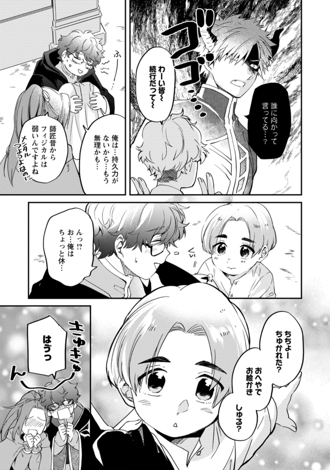 AKUYAKU REIJOU WA DANNA-SAMA TO RIEN GA SHITAI! SUKI KATTE YATTEITA NO NI NAZE KA “OU TAISHIHI NO KAN” NANTE YOBARETE IRU NO DES Chapter 5.1 - Page 9