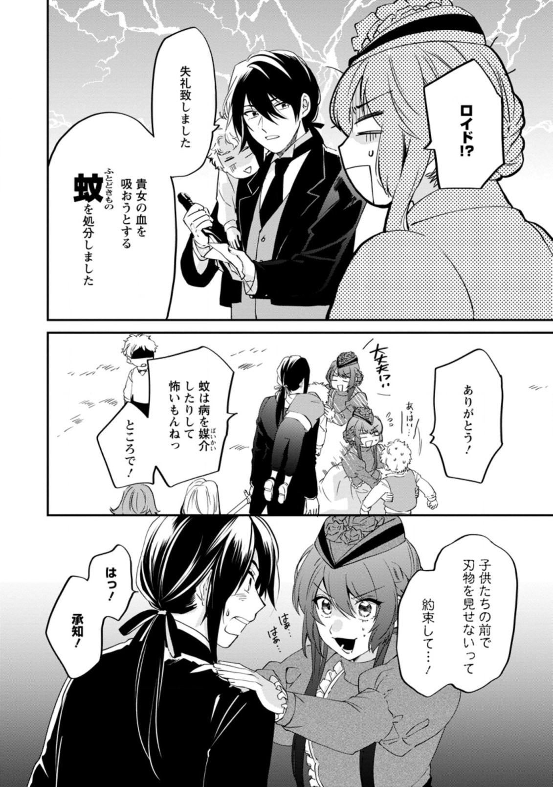 AKUYAKU REIJOU WA DANNA-SAMA TO RIEN GA SHITAI! SUKI KATTE YATTEITA NO NI NAZE KA “OU TAISHIHI NO KAN” NANTE YOBARETE IRU NO DES Chapter 5.1 - Page 6
