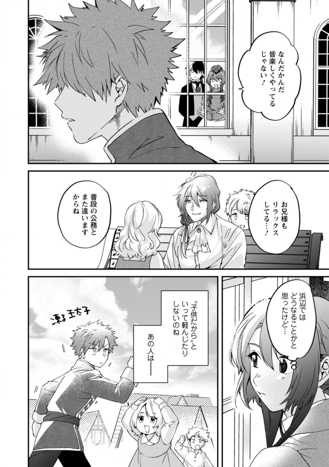 AKUYAKU REIJOU WA DANNA-SAMA TO RIEN GA SHITAI! SUKI KATTE YATTEITA NO NI NAZE KA “OU TAISHIHI NO KAN” NANTE YOBARETE IRU NO DES Chapter 5.1 - Page 10