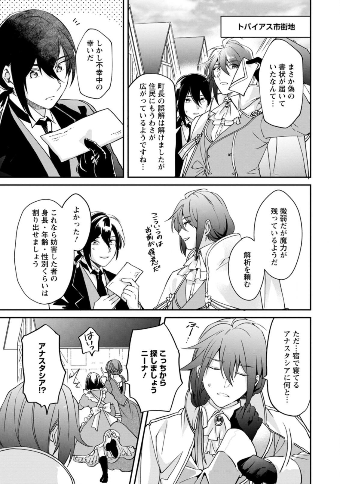 AKUYAKU REIJOU WA DANNA-SAMA TO RIEN GA SHITAI! SUKI KATTE YATTEITA NO NI NAZE KA “OU TAISHIHI NO KAN” NANTE YOBARETE IRU NO DES Chapter 4.2 - Page 3
