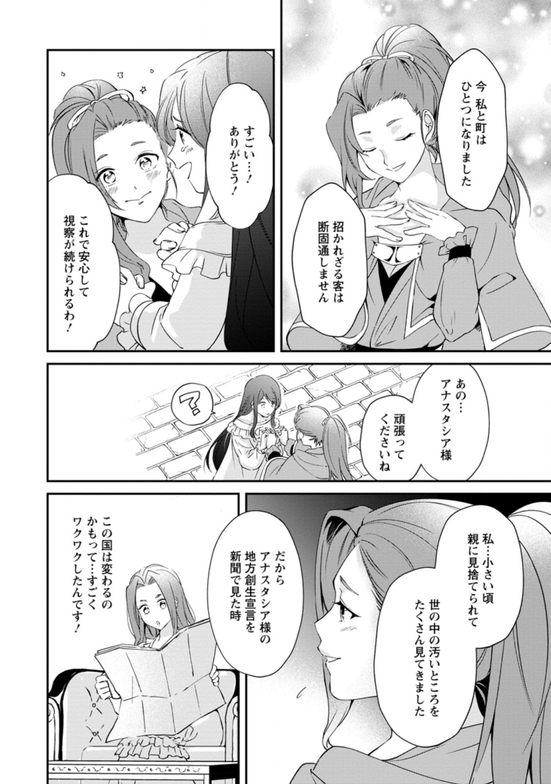 AKUYAKU REIJOU WA DANNA-SAMA TO RIEN GA SHITAI! SUKI KATTE YATTEITA NO NI NAZE KA “OU TAISHIHI NO KAN” NANTE YOBARETE IRU NO DES Chapter 3.3 - Page 5