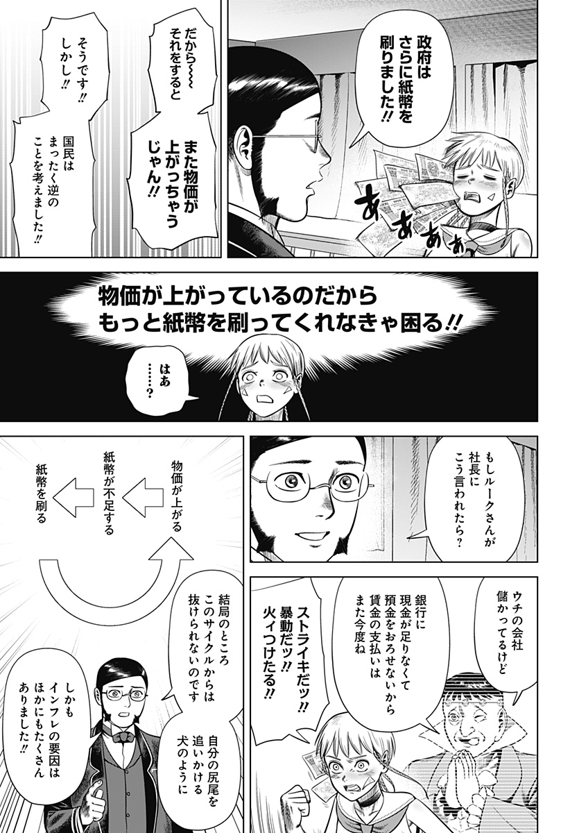 HYPERINFLATION Chapter 36 - Page 9
