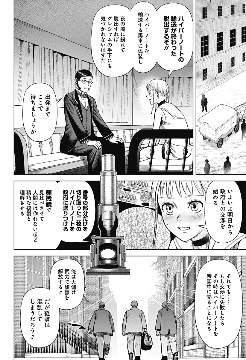 HYPERINFLATION Chapter 36 - Page 6