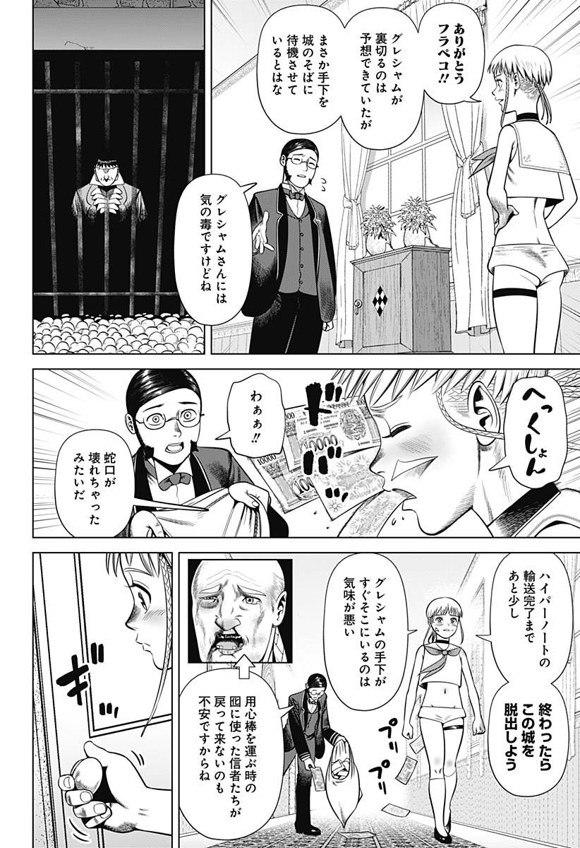 HYPERINFLATION Chapter 36 - Page 2