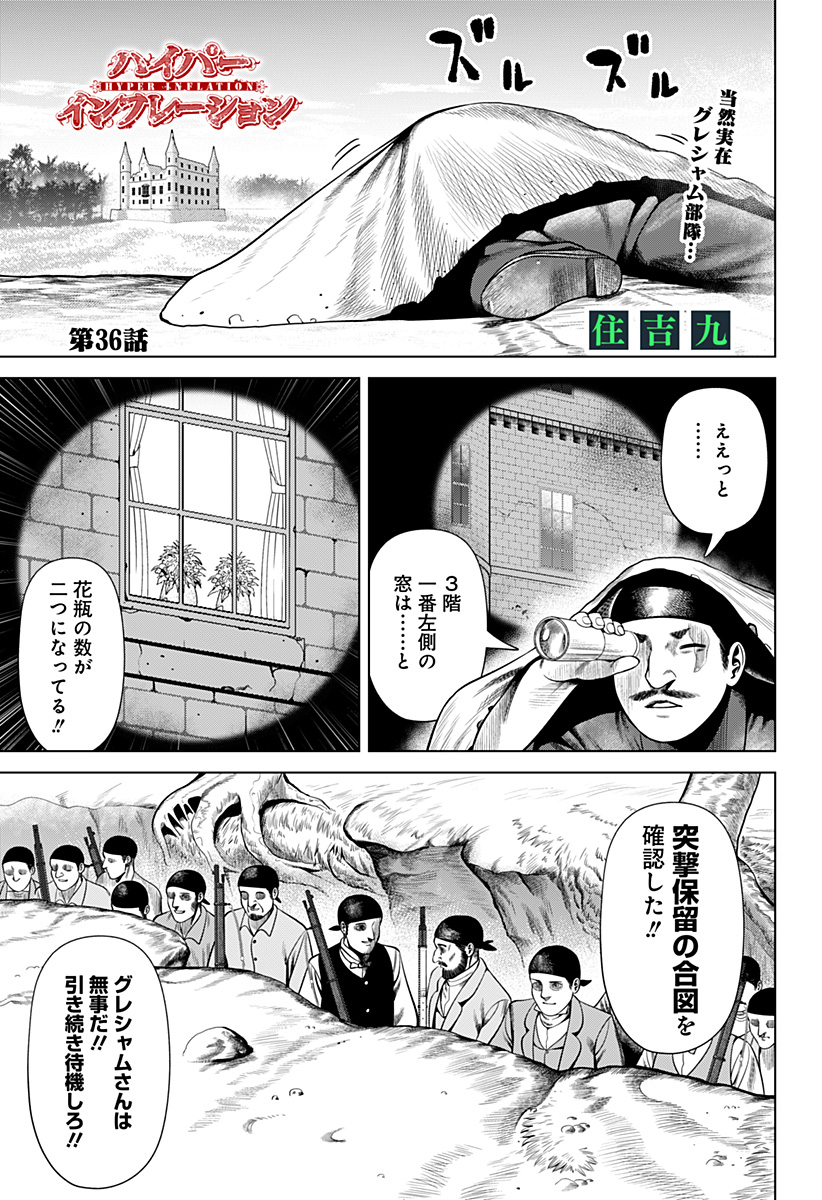 HYPERINFLATION Chapter 36 - Page 1