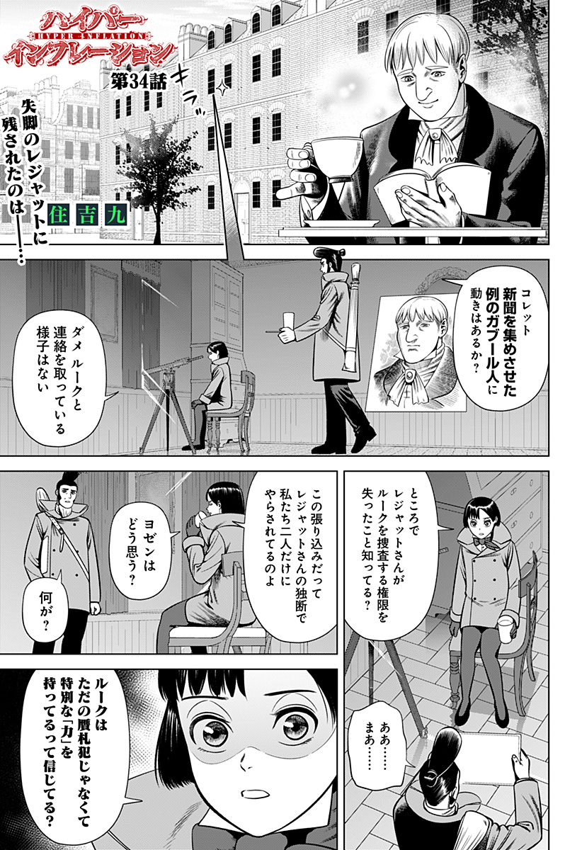 HYPERINFLATION - raw - Chapter 34 - https://jpdd.alammanga.com/JPDD/14161505/pczmrxvyd3i.jpg