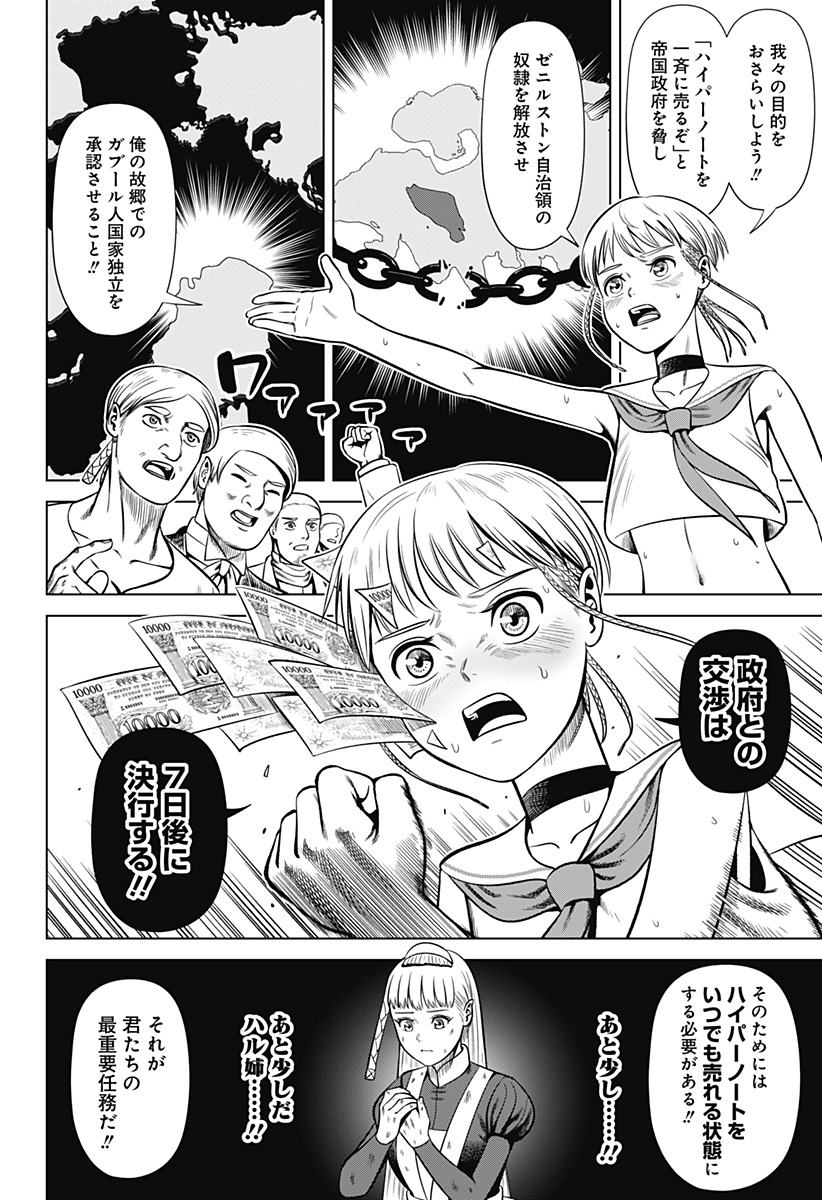 HYPERINFLATION - raw - Chapter 34 - https://jpdd.alammanga.com/JPDD/14161505/s14tpj5xpzt.jpg