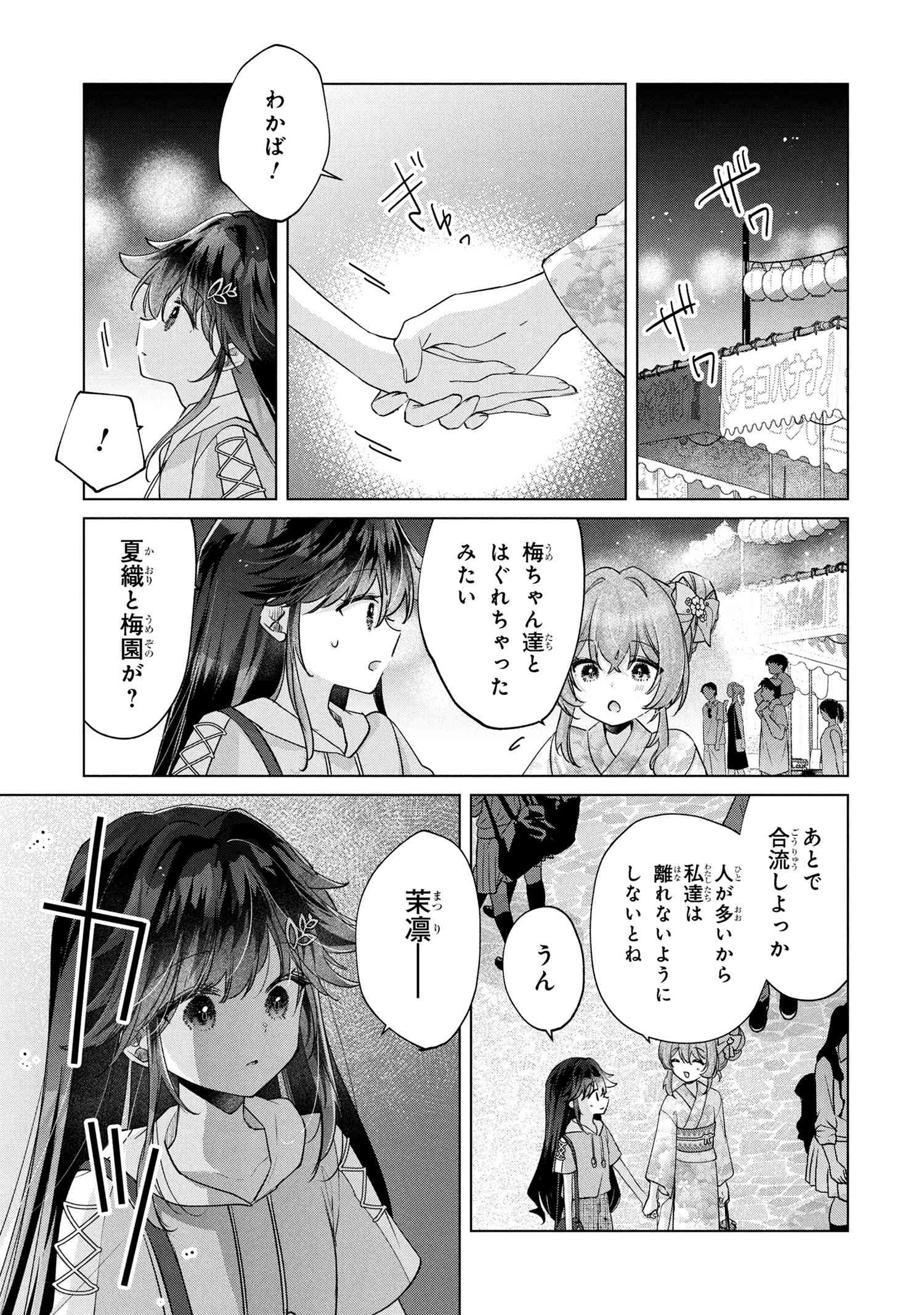 SEIAKU TENSAI OSANANAJIMI TO NO SHOUBU NI MAKETE HATSU TAIKEN O ZENBU UBAWARERU HANASHI Chapter 15.1 - Page 5