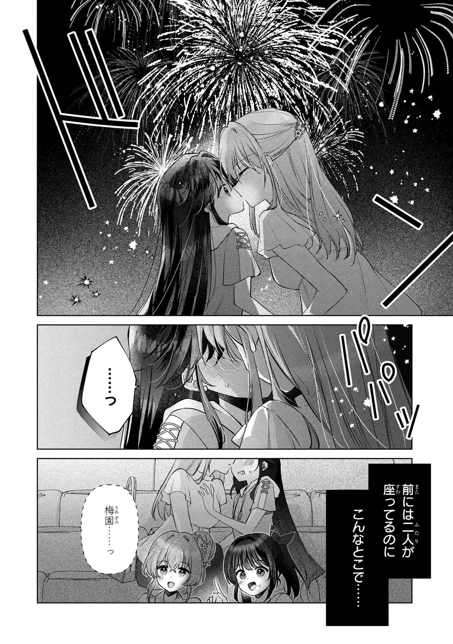 SEIAKU TENSAI OSANANAJIMI TO NO SHOUBU NI MAKETE HATSU TAIKEN O ZENBU UBAWARERU HANASHI Chapter 15.1 - Page 16