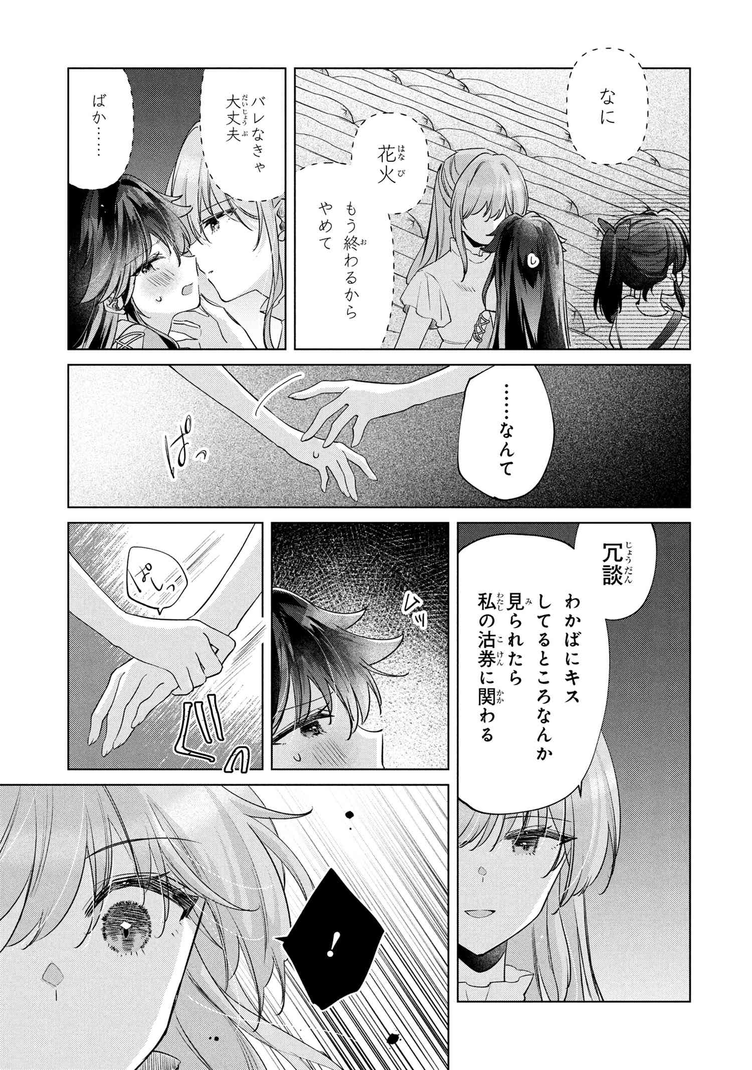 SEIAKU TENSAI OSANANAJIMI TO NO SHOUBU NI MAKETE HATSU TAIKEN O ZENBU UBAWARERU HANASHI Chapter 15.1 - Page 17